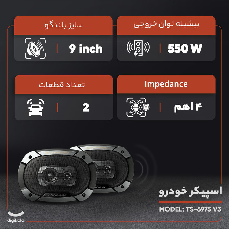 اسپیکر خودرو مدل TS-6975 V3
